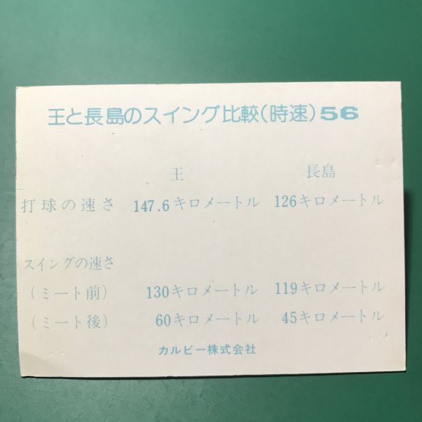 1977年 カルビー プロ野球カード 77年 756号特集 56番 巨人 王貞治 【D36】の画像3