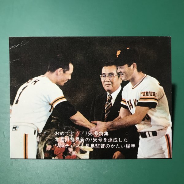 1977年 カルビー プロ野球カード 77年 756号特集 56番 巨人 王貞治 【D36】の画像1