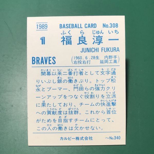 1989年 カルビー プロ野球カード 89年 308番 オリックス 福良   【B85】の画像2