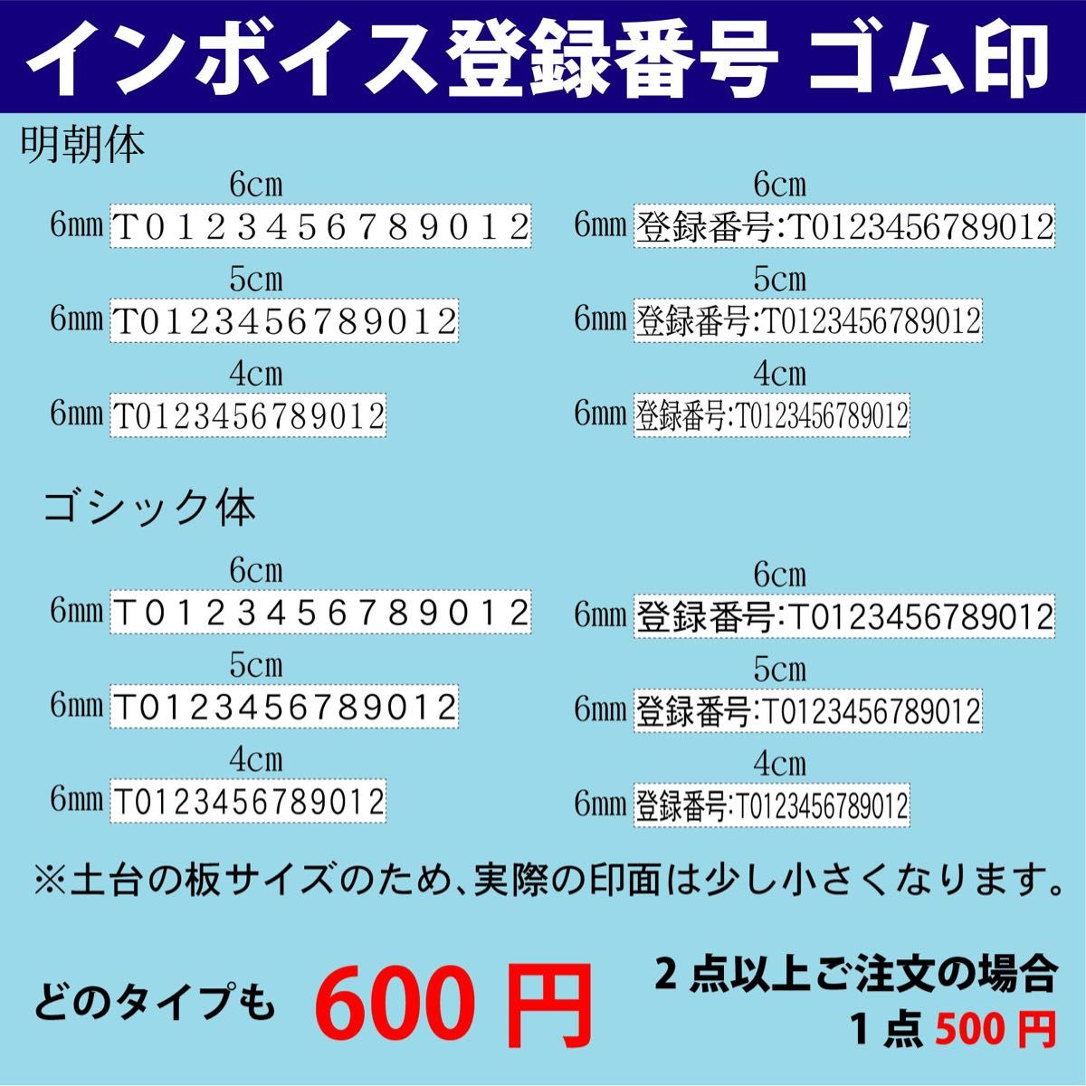 インボイス登録番号ゴム印　6センチ幅、3センチ幅ゴム印　2点セット