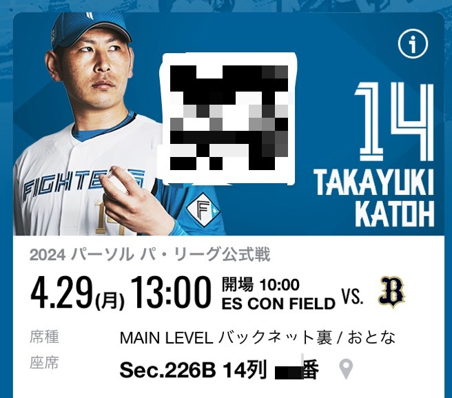 4月29日(月) 4/29 エスコンフィールド北海道 日本ハムファイターズ オリックスバファローズ 2階メインレベル バックネット裏指定席 2枚の画像1