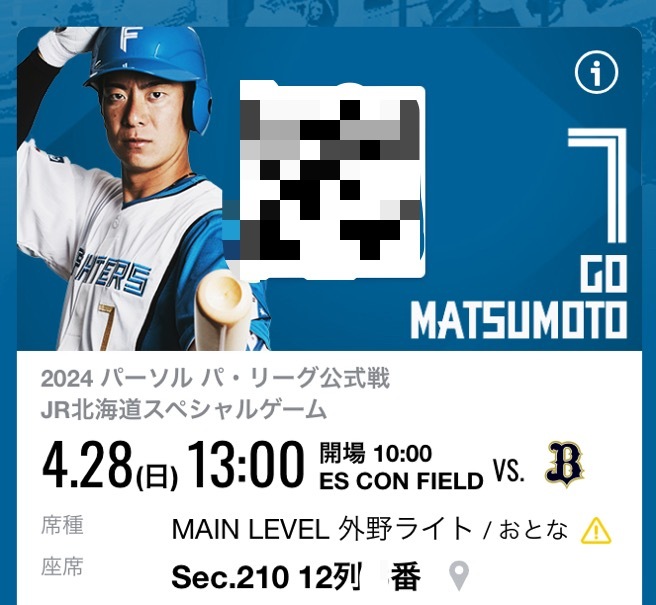 4月28日(日) 4/28 エスコンフィールド北海道 日本ハムファイターズ オリックスバファローズ 2階メインレベル 外野ライト指定席 2枚 の画像1