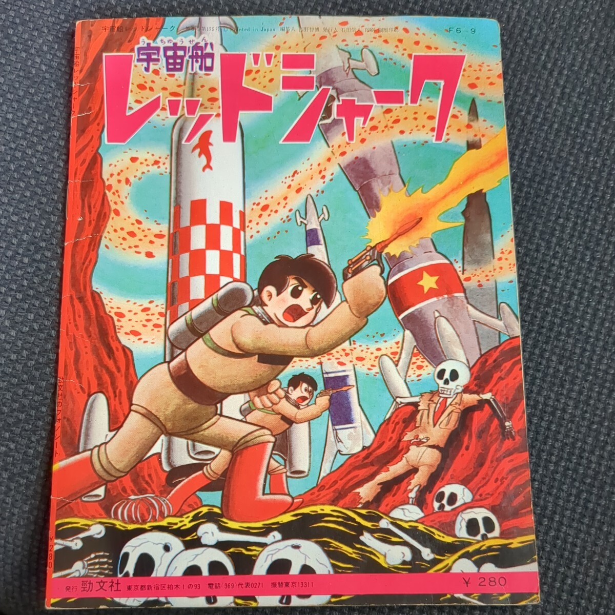 【盤面良好】ソノシート 宇宙船 レッドシャーク/横山光輝 昭和レトロ アニメレコードの画像2