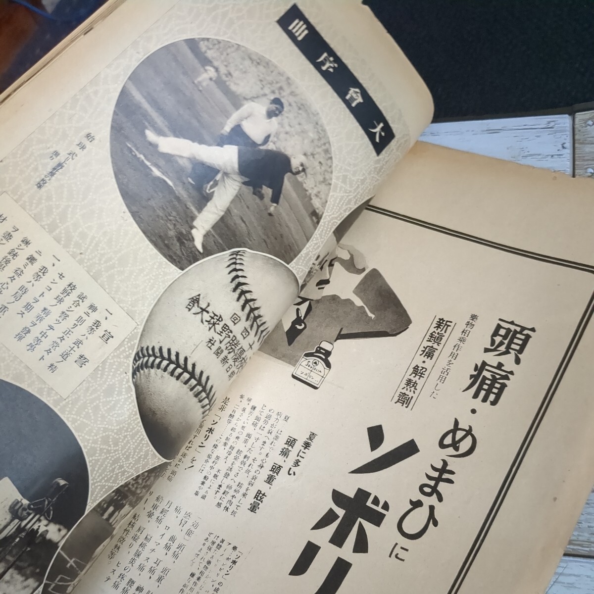 昭和十三年 野球大會写真画報  アサヒスポーツ臨時増刊 高校野球 昭和レトロの画像4