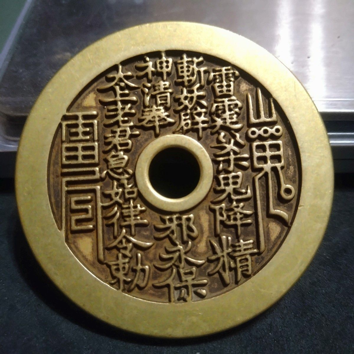中国古銭 山鬼雷局/八卦 花銭 絵銭|Yahoo!フリマ(旧PayPayフリマ) 中国古銭 山鬼雷局/八卦 花銭 絵銭|Yahoo!フリマ(旧PayPayフリマ)