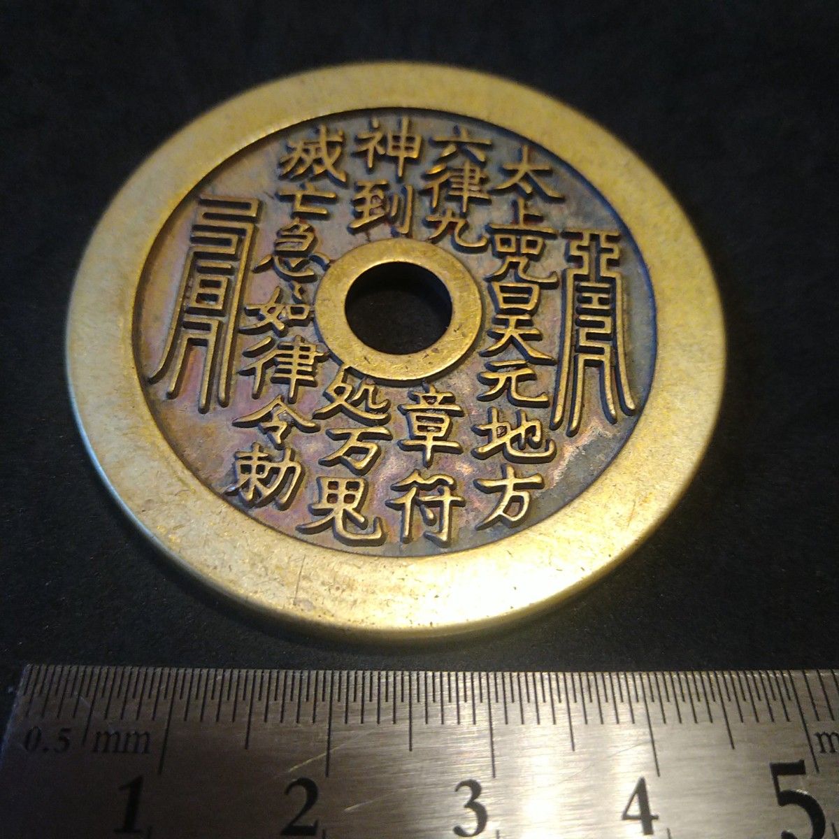 中国古銭 太上咒銭 花銭 絵銭 2|Yahoo!フリマ(旧PayPayフリマ) 中国古銭 太上咒銭 花銭 絵銭 2|Yahoo!フリマ(旧PayPayフリマ)