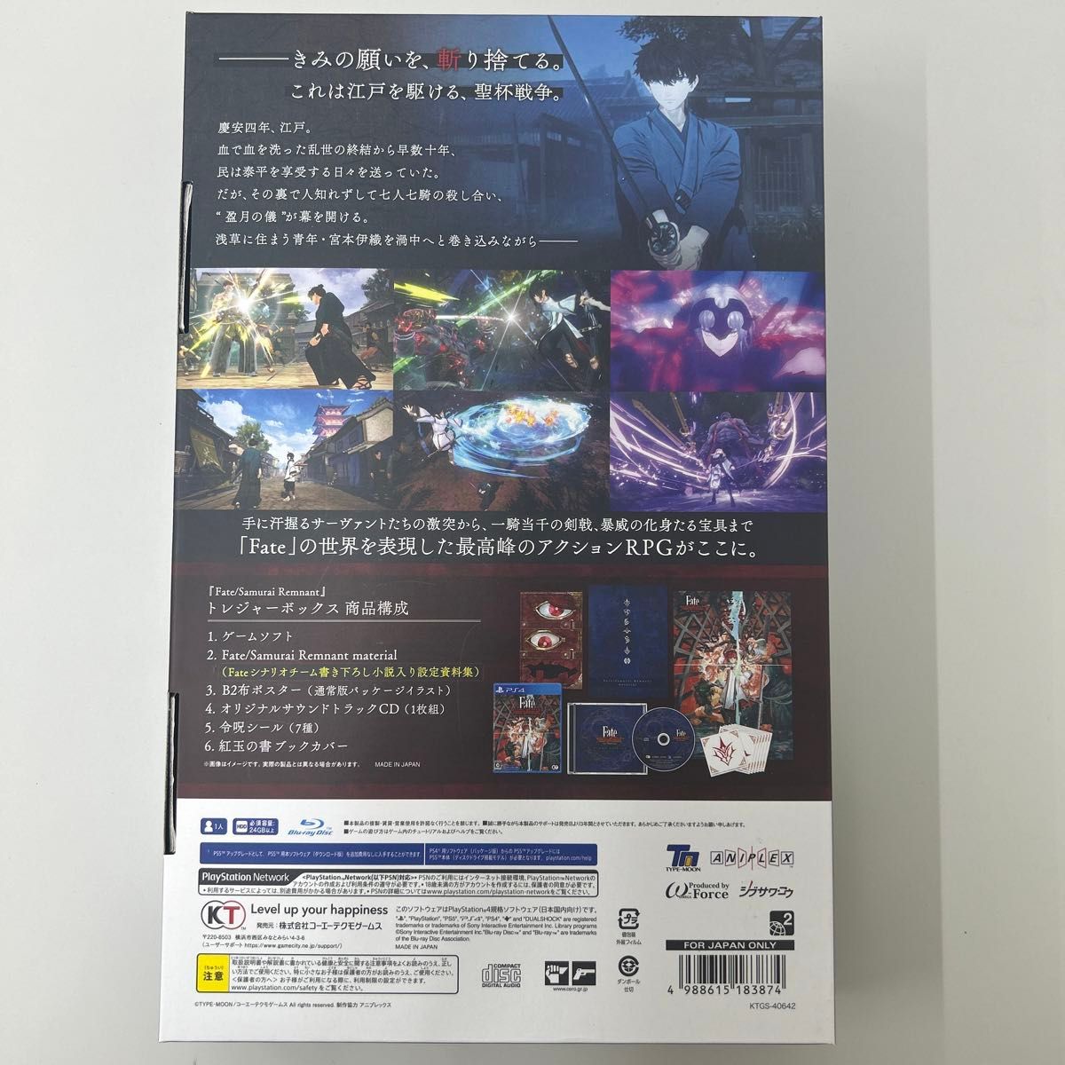 【PS4】 Fate/Samurai Remnant [TREASURE BOX] フェイト/サムライレムナント　限定版