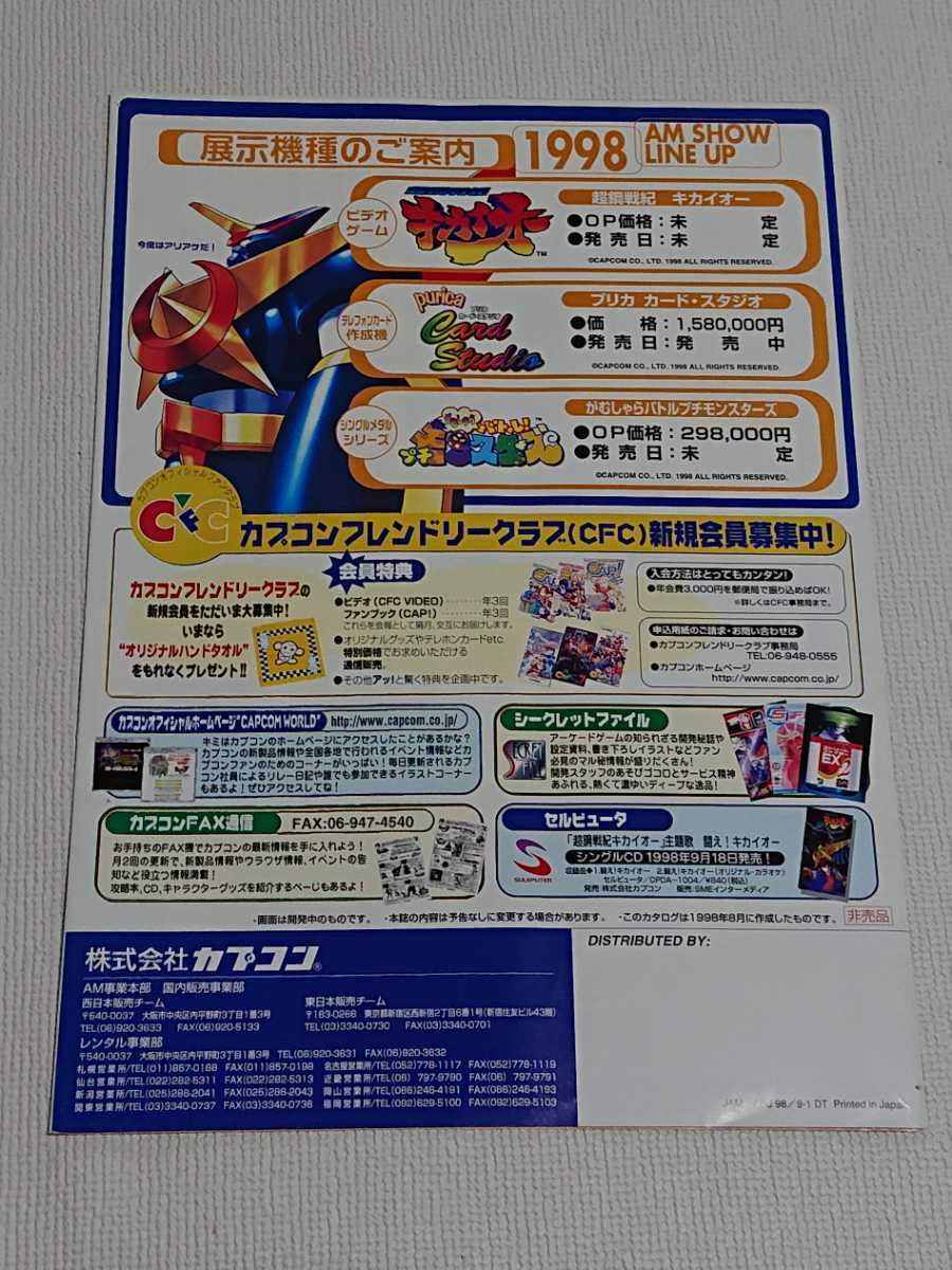 カプコン　CAPCOM 1998 AM SHOW LINE UP(キカイオーなど)_画像9