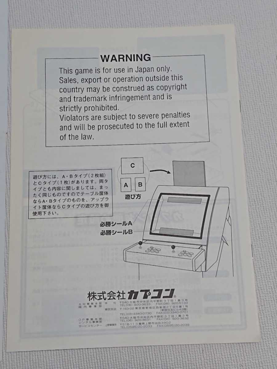 カプコン ヴァンパイアセイヴァー【純正インスト・取説セット】の画像6