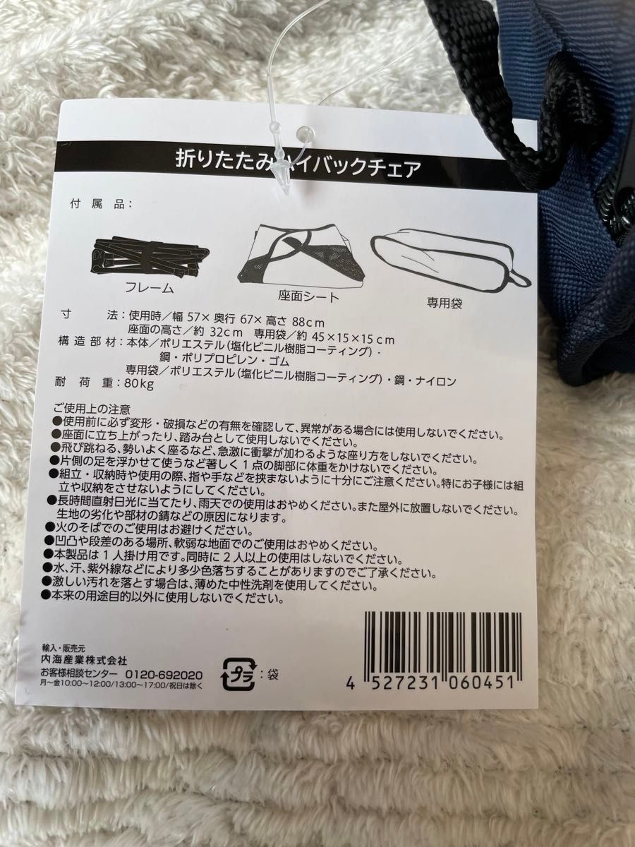 ★限定価格★【2個セット】折りたたみ ハイバックチェア ネイビー アウトドアチェア　格安　チェア