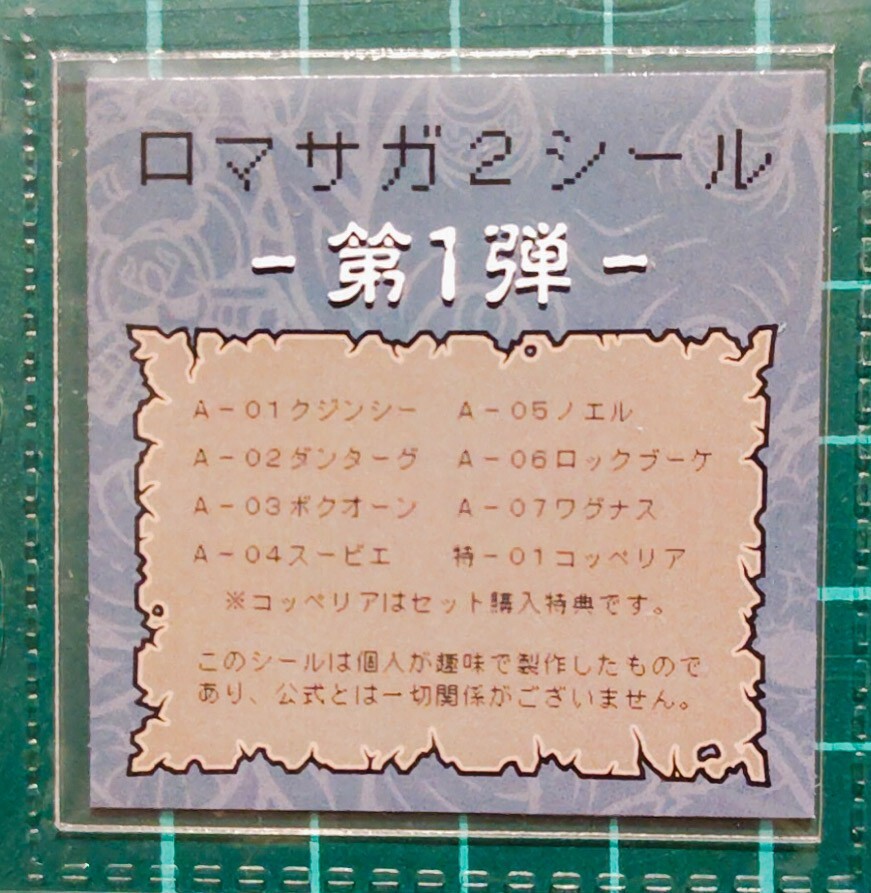 自作シール スタイルシースリー ロマサガ2 七英雄 ビックリマン風 同人シール 琥色雄一（マイナーシール さん家祭り コミケ 黄金ジェットの画像3