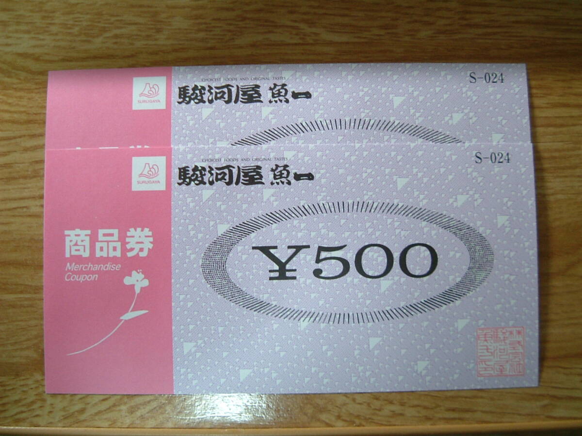 駿河屋商品券 500円×2枚の画像1