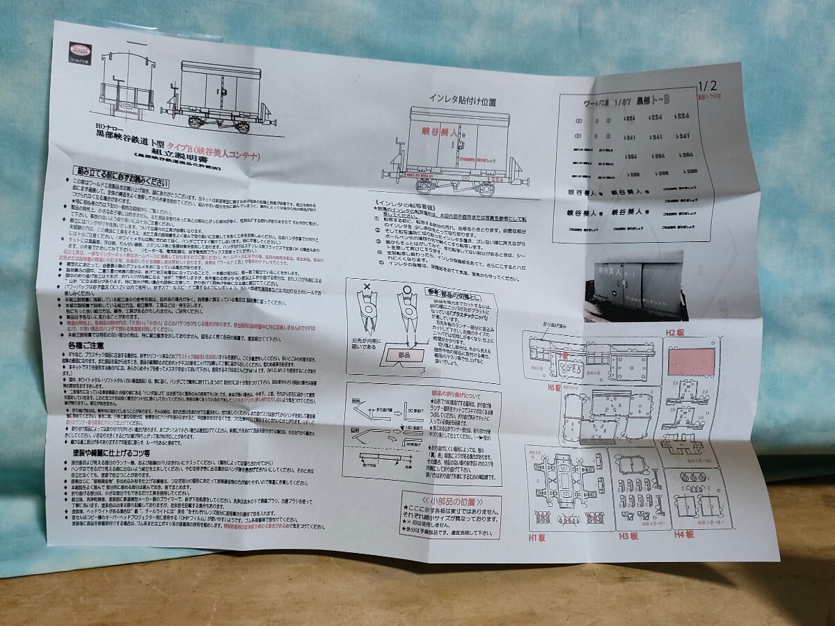 ワールド工芸　黒部峡谷鉄道　ト型タイプB 峡谷美人コンテナ　未使用キット　その2 HOナロー　1/87 9mm ナローゲージ関西電力無蓋貨車_画像9