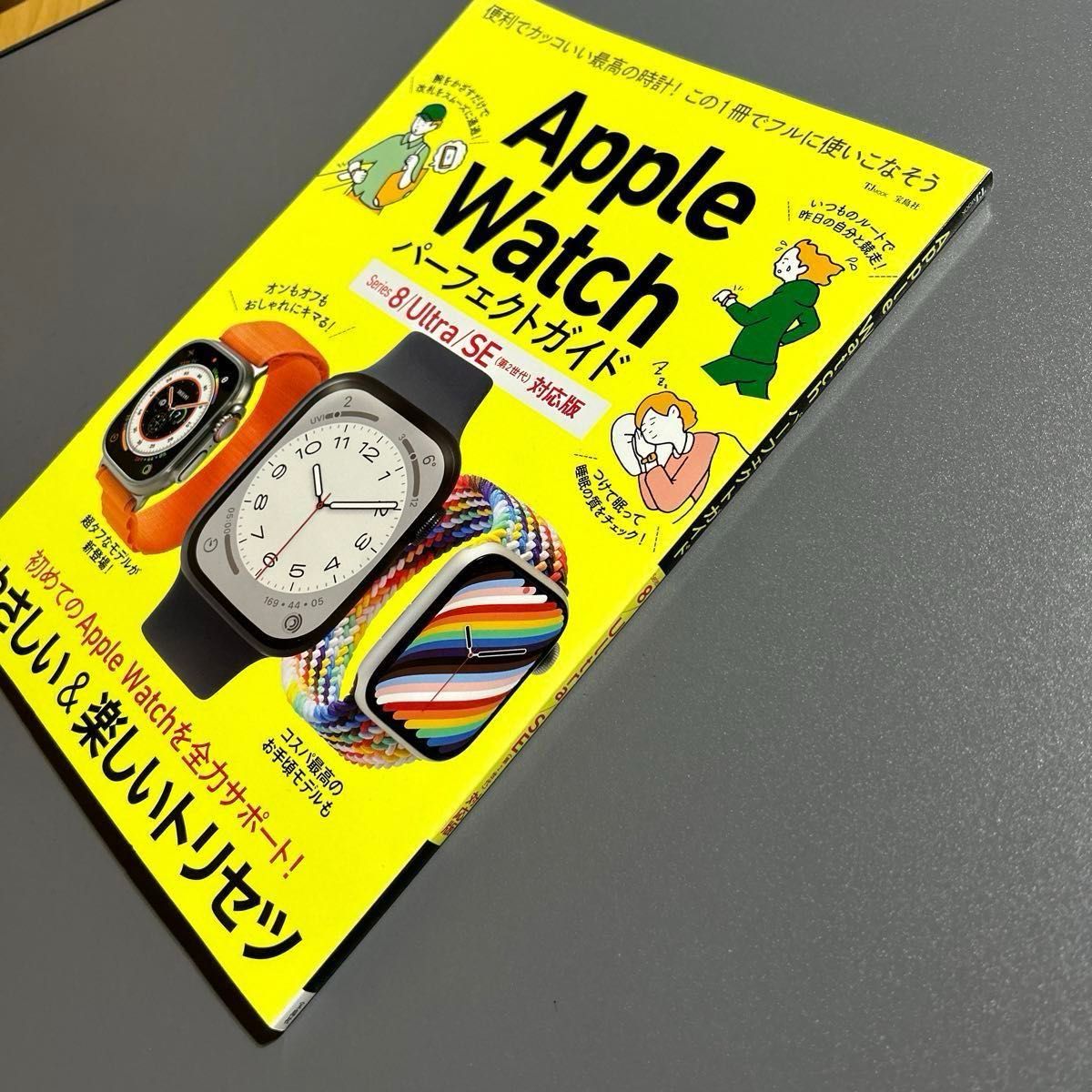 Apple Watch パーフェクトガイド Series 8/Ultra/SE