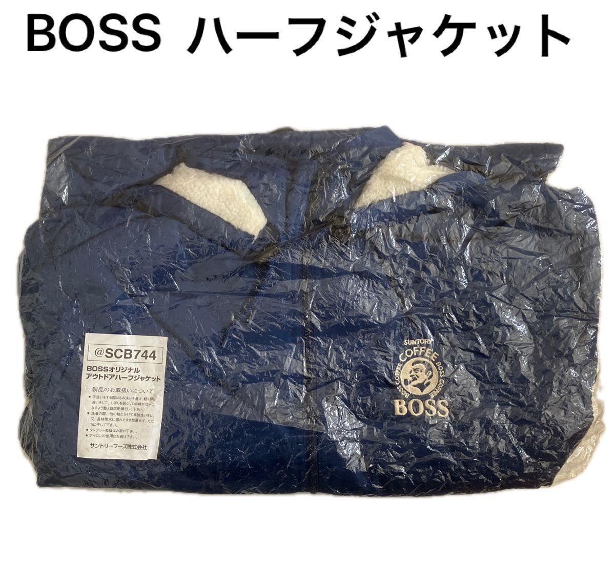 SUNTORY BOSS ボスジャン オリジナル アウトドア ハーフジャケット BOSSジャン 非売品