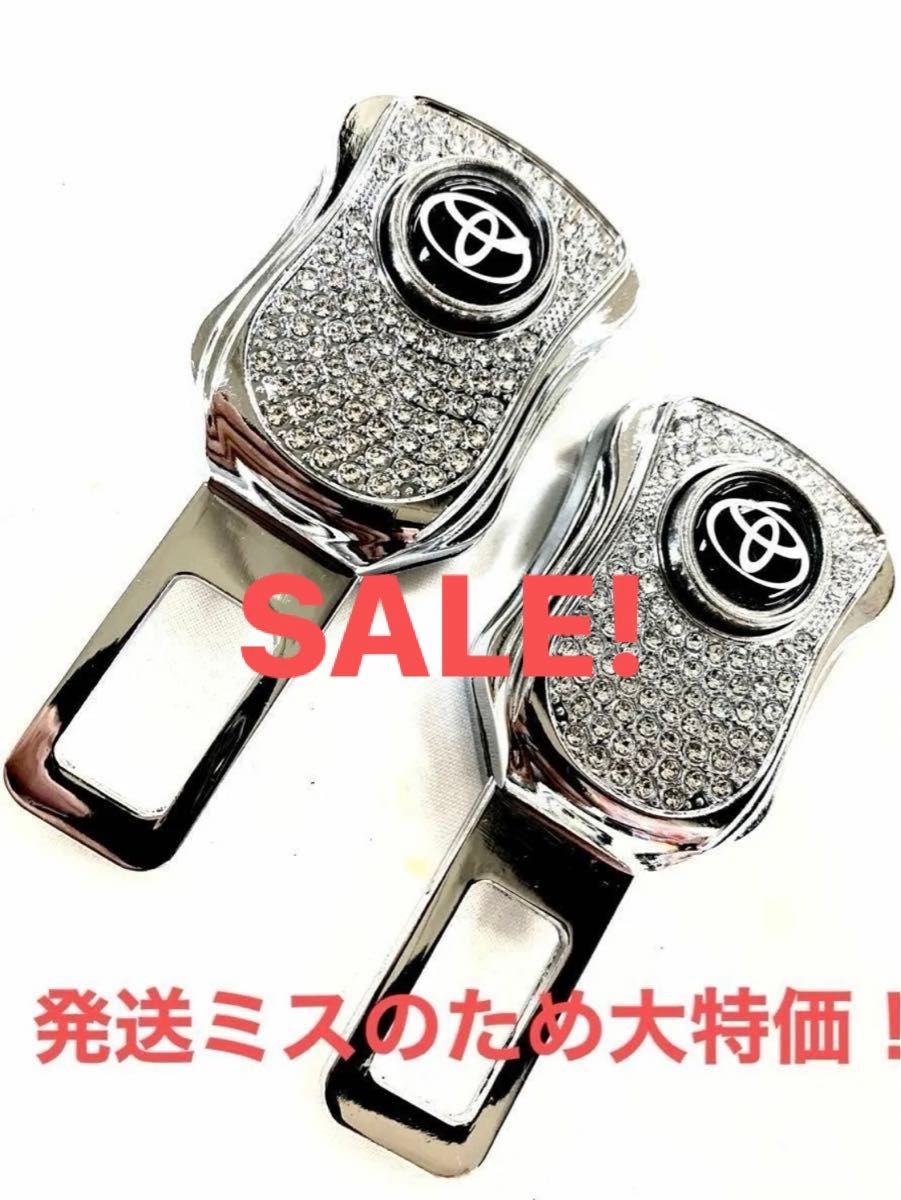 SALE！超激安!超特価!TOYOTAロゴボタン解除式キラキラ煌めくダイヤモンドシートバックル2個セット!