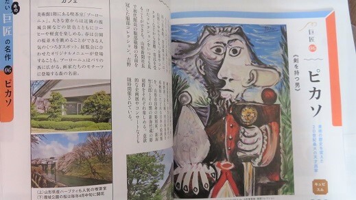 ノジュール 2024.4月号　★　大特集　「巨匠」と出会う美術館　日本全国の名作を旅しよう_画像5