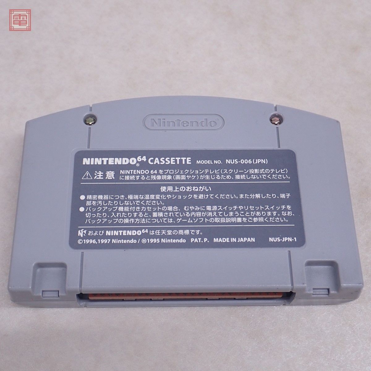 動作保証品 ※ソフトのみ N64 ニンテンドウ64 罪と罰 地球の継承者 SIN AND PUNISHMENT 任天堂 Nintendo TREASURE【10の画像2