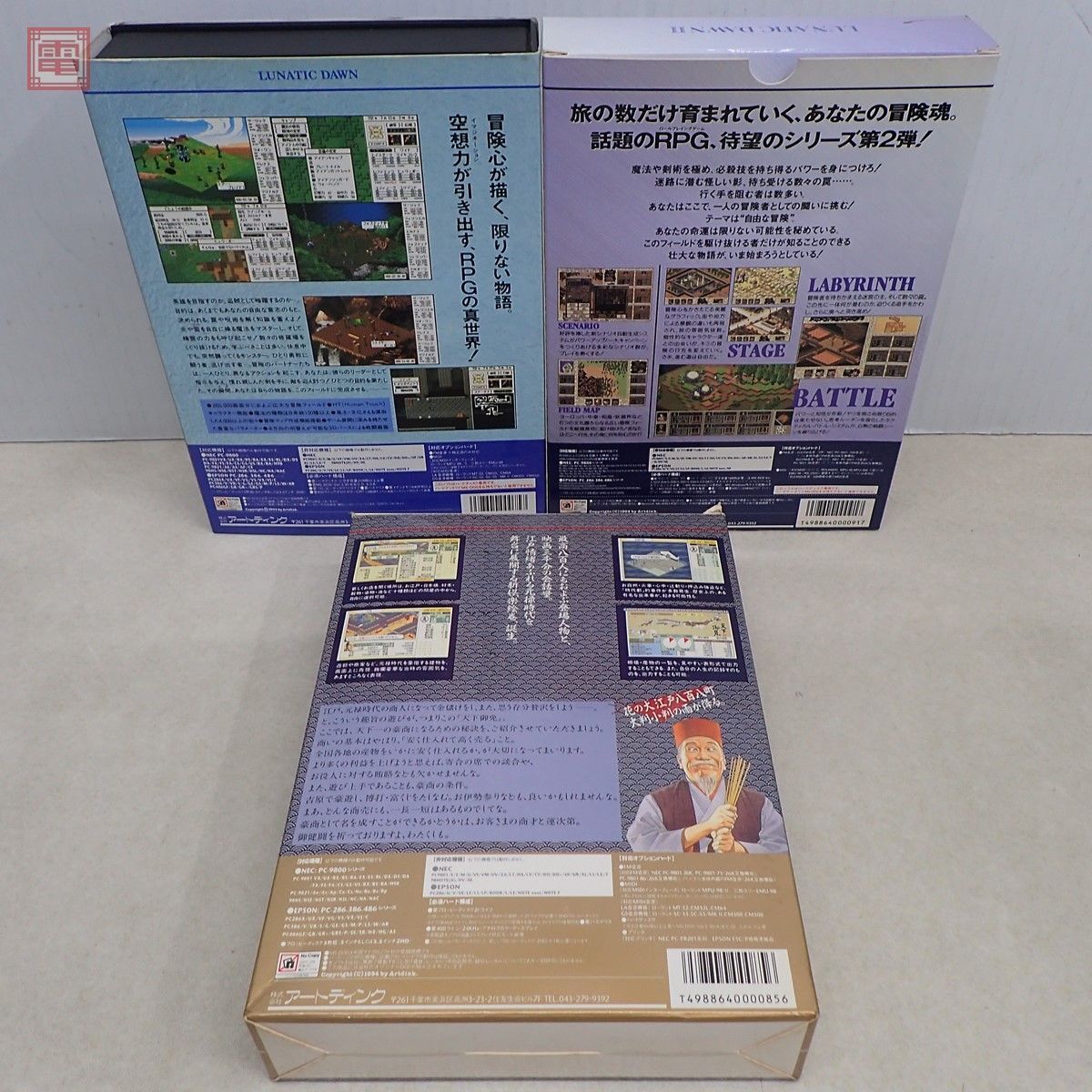 PC-9801 3.5インチFD 天下御免/ルナティックドーン/ルナティックドーンII まとめて3本セット アートディンク ARTDINK LUNATIC DAWN【20の画像5