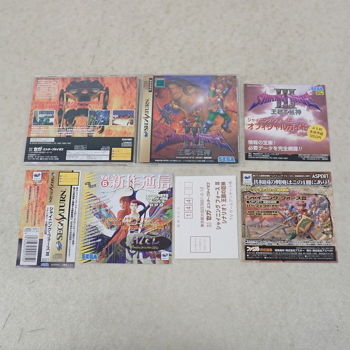 動作保証品 SS セガサターン シャイニング フォースIII シナリオ1/2/3 SHINING FORCE まとめて 3本セット セガ SEGA 箱説帯付【10の画像2