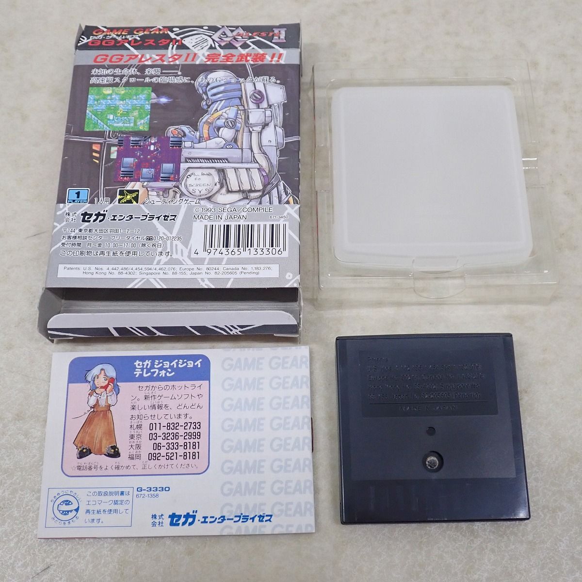 1円〜 動作保証品 GG ゲームギア GGアレスタII/2 ALESTE セガ SEGA 箱説付【10の画像2