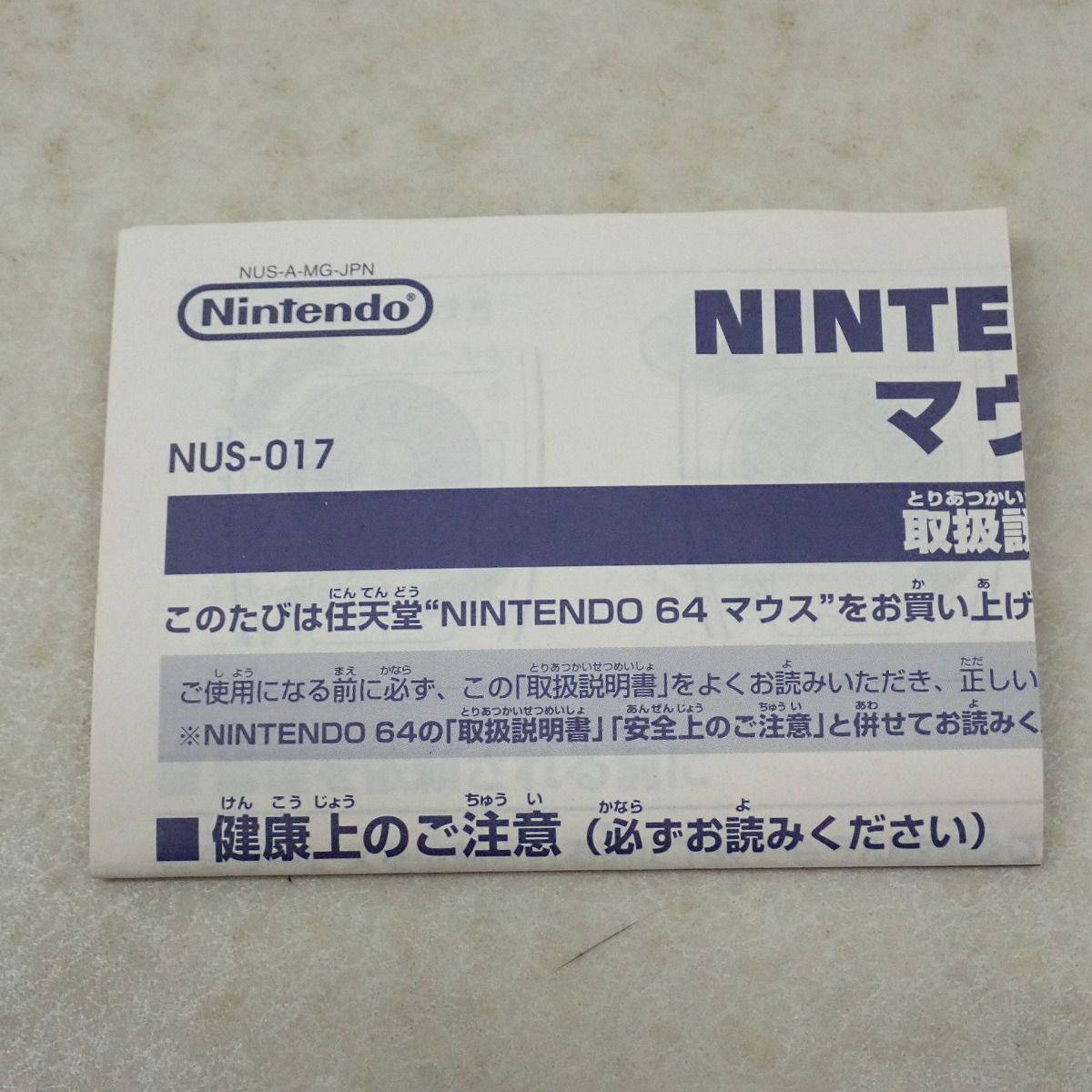 動作保証品 N64 64DD ニンテンドウ64 マリオ アーティスト ペイント スタジオ 任天堂 Nintendo 箱説/シール/マウス付【10の画像10