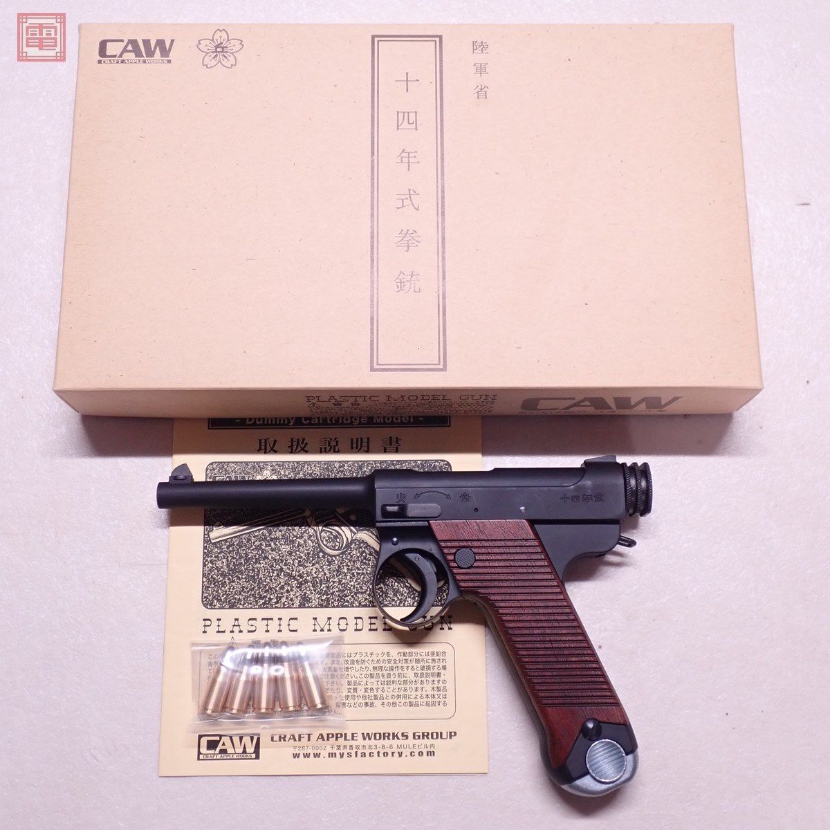 CAW モデルガン 十四年式拳銃 前期型 ダミーモデル HW 木製グリップ SPG 現状品【20の画像1