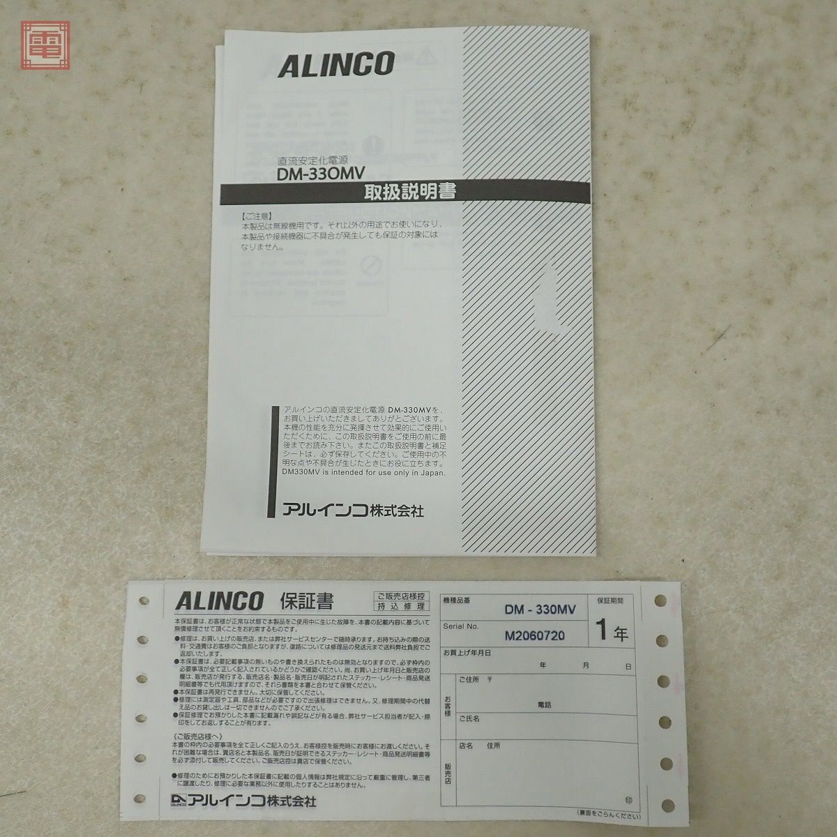 ALINCO アルインコ DM-330MV DC電源 直流安定化電源 DC5〜15V MAX32A 取説付【20の画像9