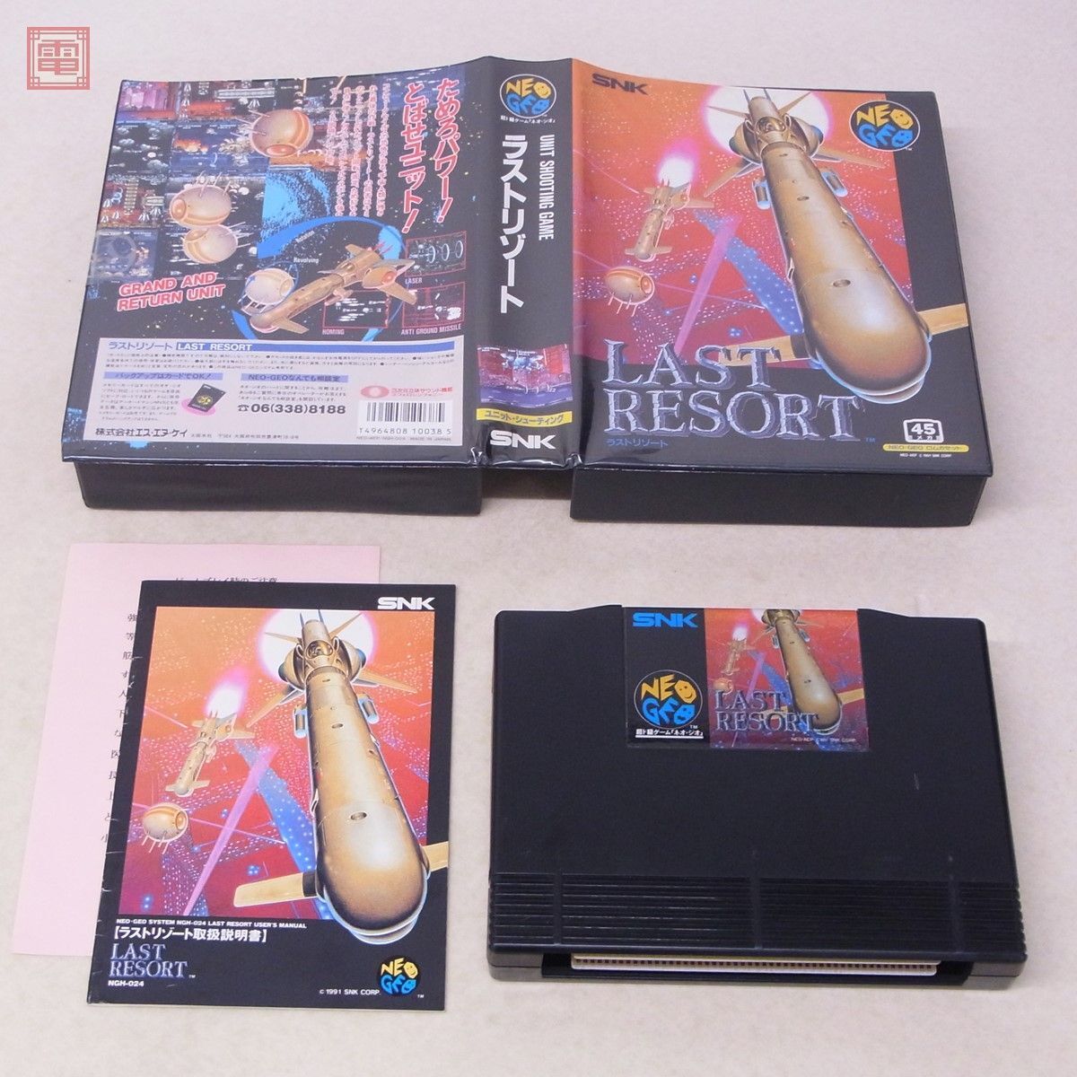 1円〜 動作品 NG ネオジオ ラストリゾート LAST RESORT ネオジオ NEOGEO エスエヌケイ SNK 箱説付【10の画像2