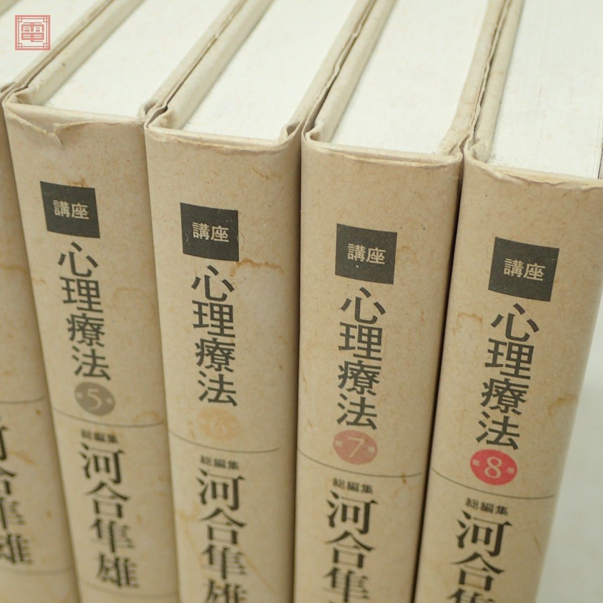 講座 心理療法 全8巻揃 河合隼雄総編集 岩波書店 2000年発行 初版 心理学【20_画像5