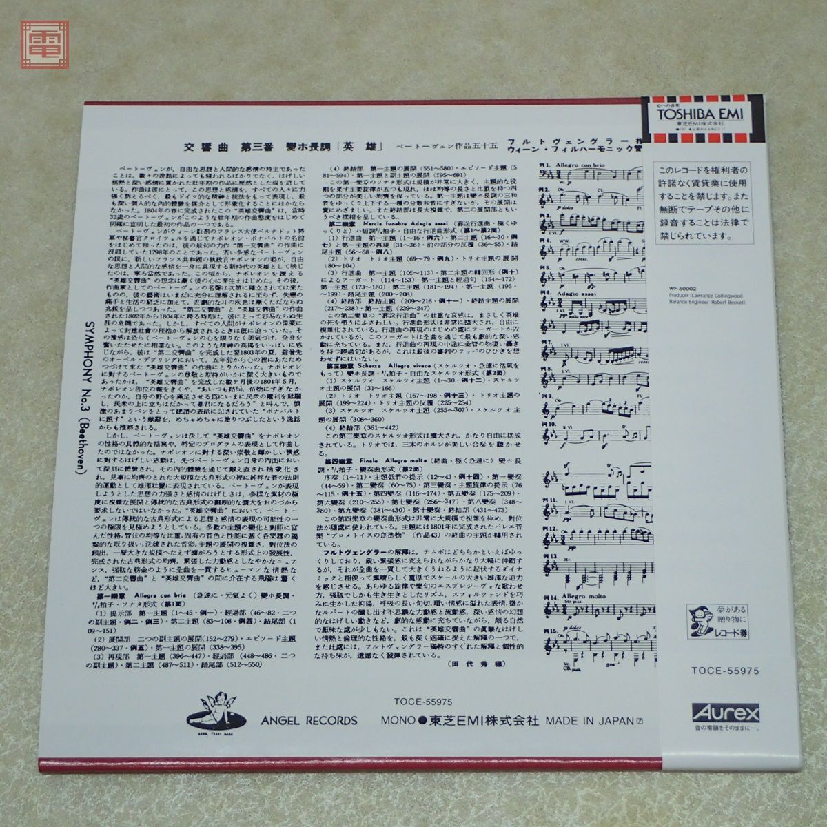 フルトヴェングラー ベートーヴェン交響曲全集 CD 6枚組 紙ジャケット仕様 日本盤LP再現 復刻版巻き帯付 CD-BOX クラシック【10_画像5