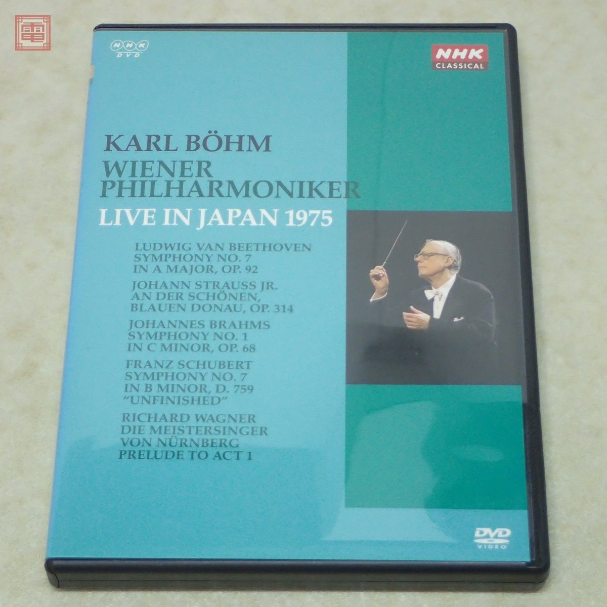 カール・ベーム ウィーン・フィルハーモニー管弦団 1975年日本公演 DVD カール・ベーム ウィーン・フィルハーモニー管弦団 1975年日本公演 DVD