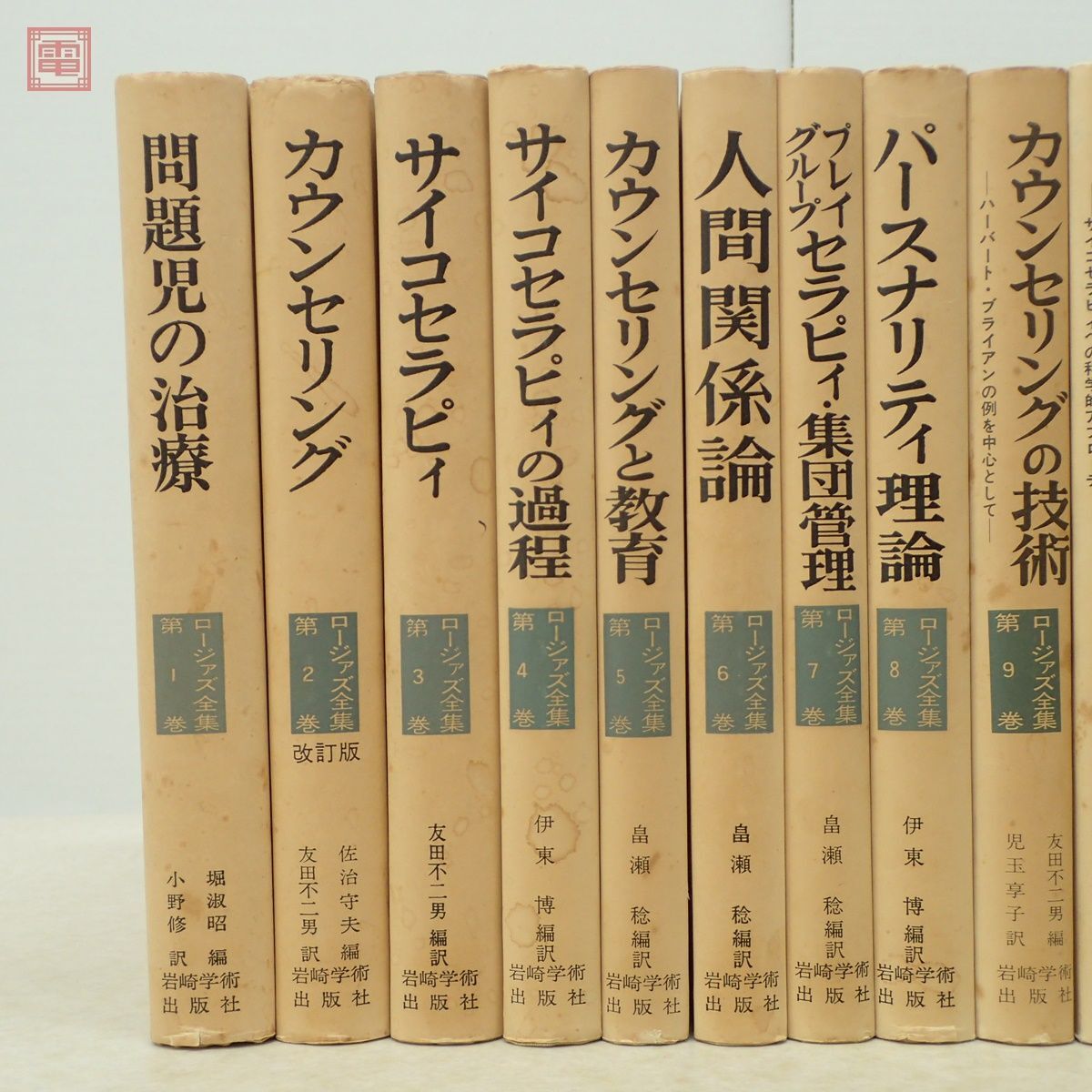 ロージァズ全集 第1〜16巻 まとめて16冊セット 岩崎学術出版社 サイコセラピィ カウンセリング 心理学 カール・ロジャーズ【20_画像2