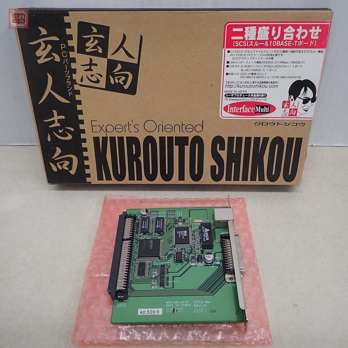 1円〜 玄人志向 SCSIスルー＆10BASE-Tボード 二種盛り合わせ 箱付 PC-9821A-MATEシリーズ・FA/FS/FX用 動作未確認【20_画像1