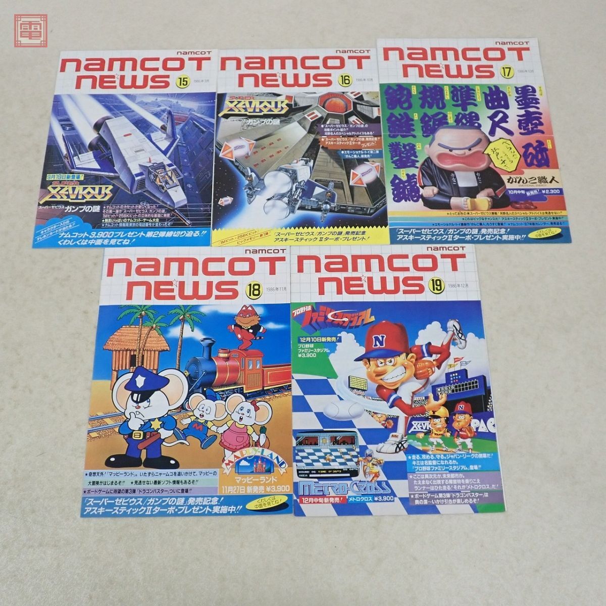 ナムコ広報誌 エヌジー ノワーズ ナムコットニュース その他 まとめてセット NAMCO NOURS NG チラシ カタログ【20の画像10