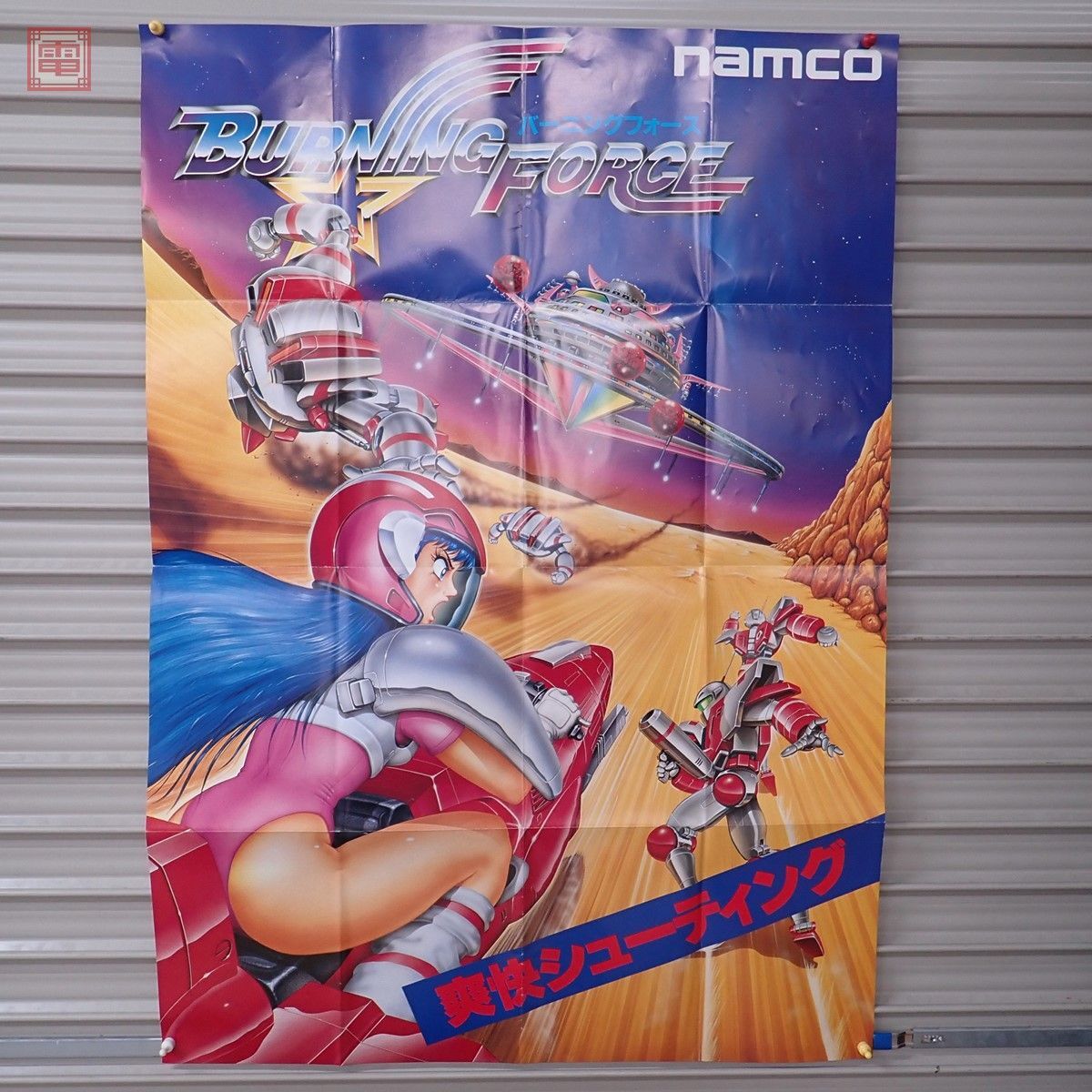 ポスター ナムコ/NAMCO バーニングフォース BURNING FORCE アーケードポスター B1サイズ【20_画像1