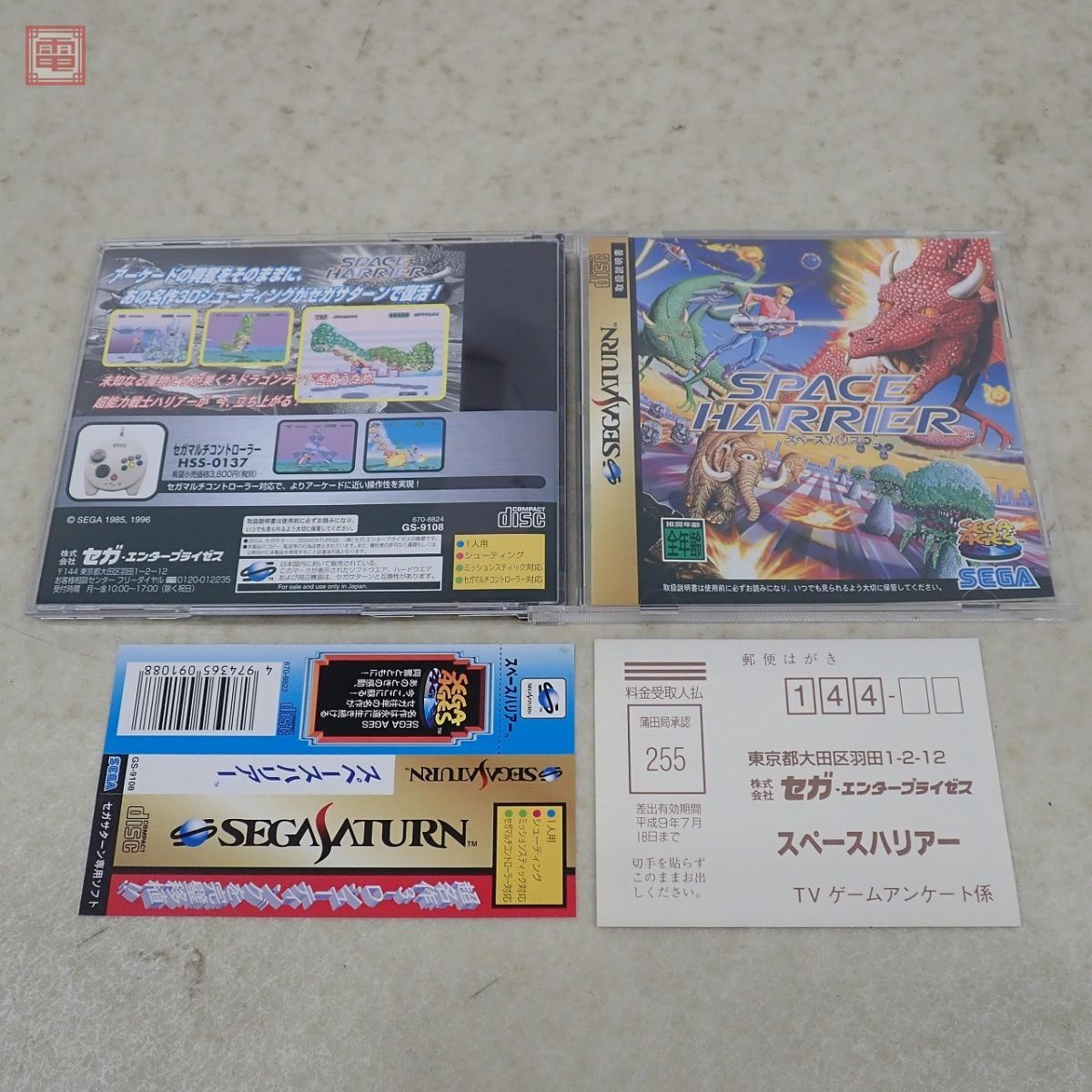 動作保証品 良品 SS セガサターン スペースハリアー SPACE HARRIER セガ セガエイジス SEGA AGES 箱説帯ハガキ付【10の画像1