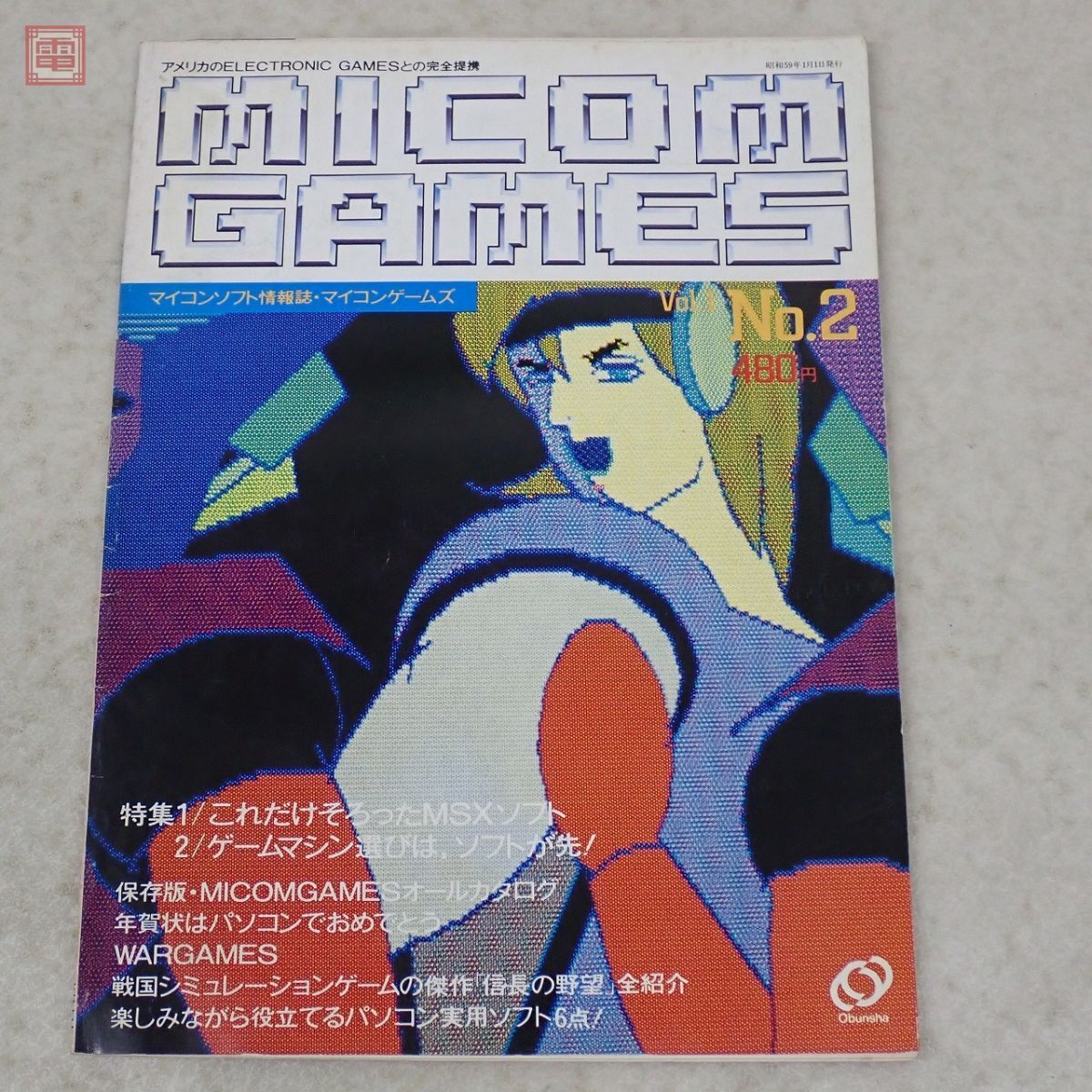 雑誌 MICOM GAMES マイコンゲームズ 1983年/1984年 3冊セット 創刊号含む ELECTRONIC GAMES 旺文社 レトロPC MSX【10の画像4