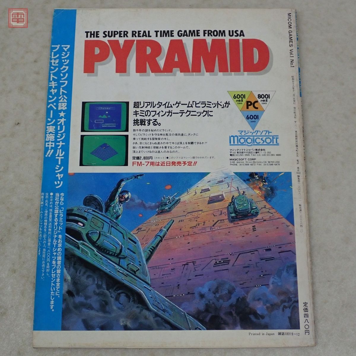 雑誌 MICOM GAMES マイコンゲームズ 1983年/1984年 3冊セット 創刊号含む ELECTRONIC GAMES 旺文社 レトロPC MSX【10の画像3