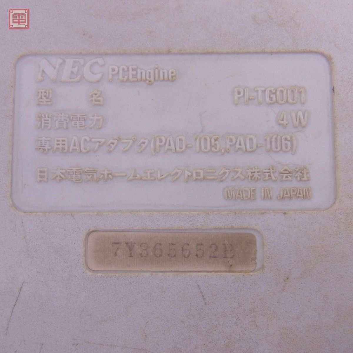 PCE PCエンジン 本体のみ PI-TG001 まとめて3台セット PCEngine 日本電気 NEC ジャンク パーツ取りにどうぞ【10_画像5