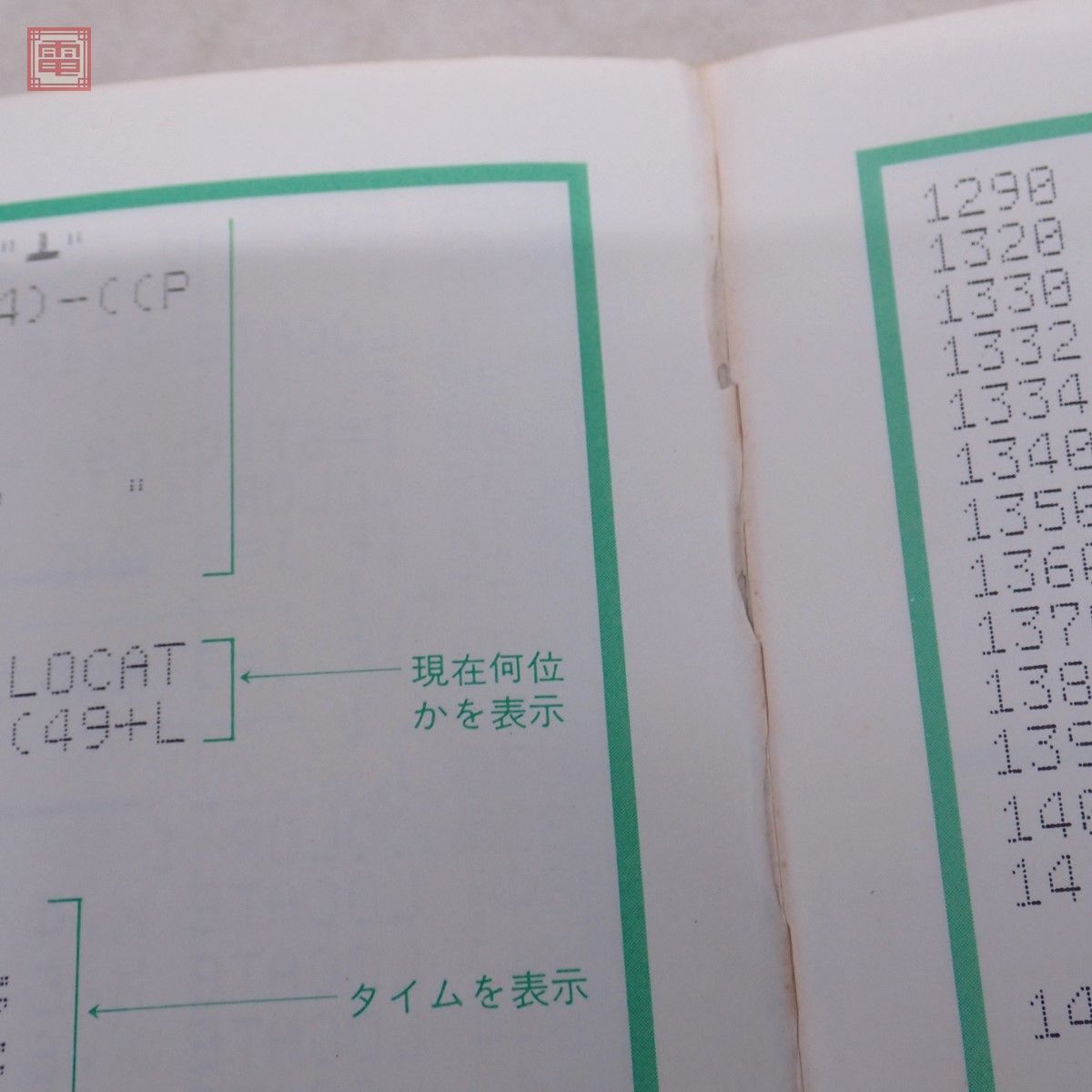 書籍 PC-6001 はるみのゲーム・ライブラリー 高橋はるみ ナツメ社【PPの画像5