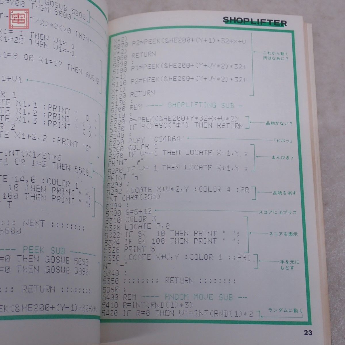 書籍 PC-6001 はるみのゲーム・ライブラリー 高橋はるみ ナツメ社【PPの画像6