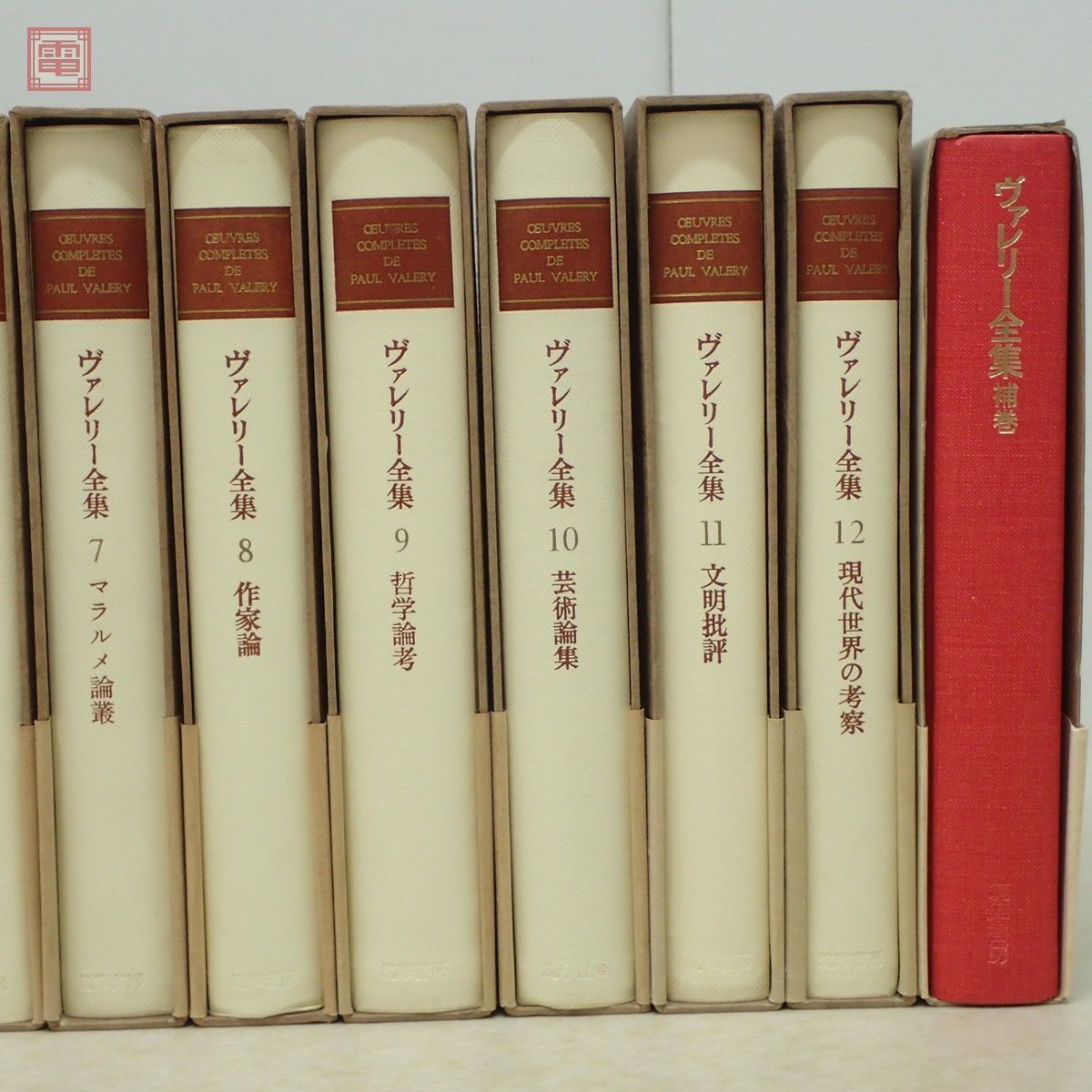 ヴァレリー全集 全12巻＋補巻 全13冊揃 月報揃 筑摩書房 1967年〜1968年発行 ポール・ヴァレリー系図付 函入 帯付 哲学 思想【20の画像3