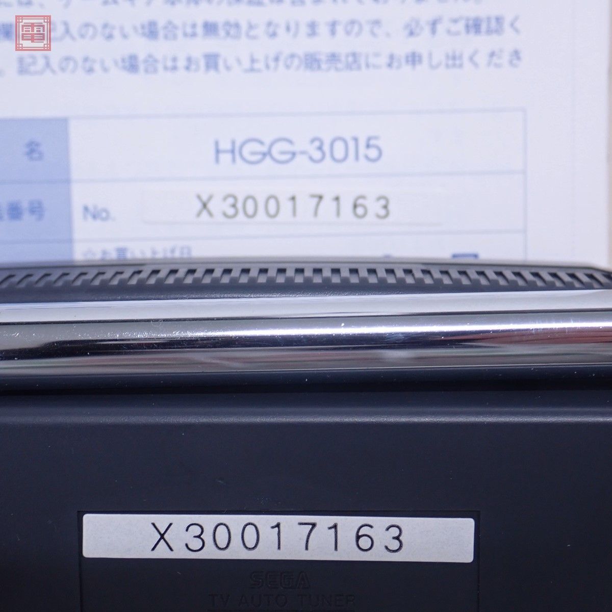 GG ゲームギア ゲームギア専用 TVオートチューナー TV AUTO TUNER HGG-3015 セガ SEGA 箱説付 動作未確認【PPの画像10