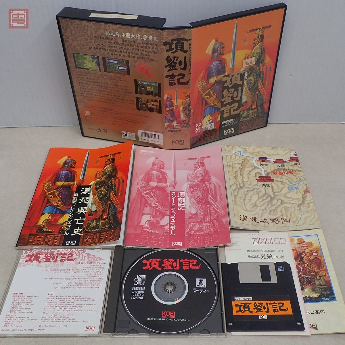 FM TOWNS CD-ROM・3.5インチFD 項劉記/三國志IV/提督の決断/信長の野望 戦国群雄伝/武将風雲録/覇王伝/天翔記 まとめて7本セット【20の画像2