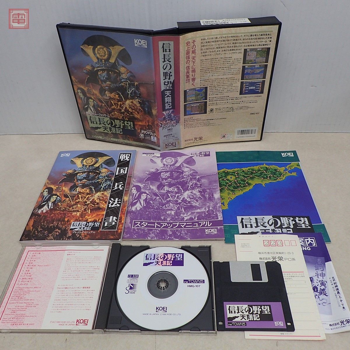 FM TOWNS CD-ROM・3.5インチFD 項劉記/三國志IV/提督の決断/信長の野望 戦国群雄伝/武将風雲録/覇王伝/天翔記 まとめて7本セット【20の画像8