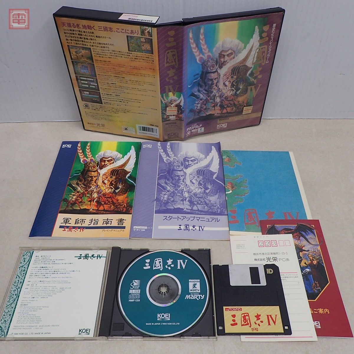 FM TOWNS CD-ROM・3.5インチFD 項劉記/三國志IV/提督の決断/信長の野望 戦国群雄伝/武将風雲録/覇王伝/天翔記 まとめて7本セット【20の画像3