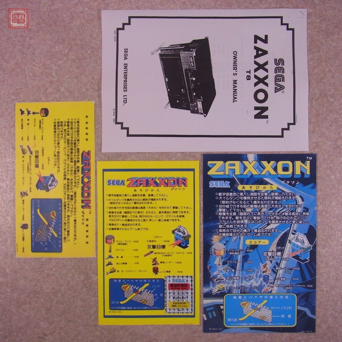 1円〜 Ikegami/SEGA ZAXXON 海外版 ザクソン 池上通信機 セガ 動作確認済【40の画像5