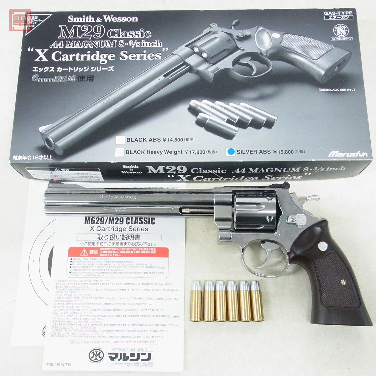 マルシン ガスリボルバー S&W M629 Classic クラシック 44マグナム 8-3/8インチ Xカートリッジ仕様 シルバーABS 現状品【20_画像1