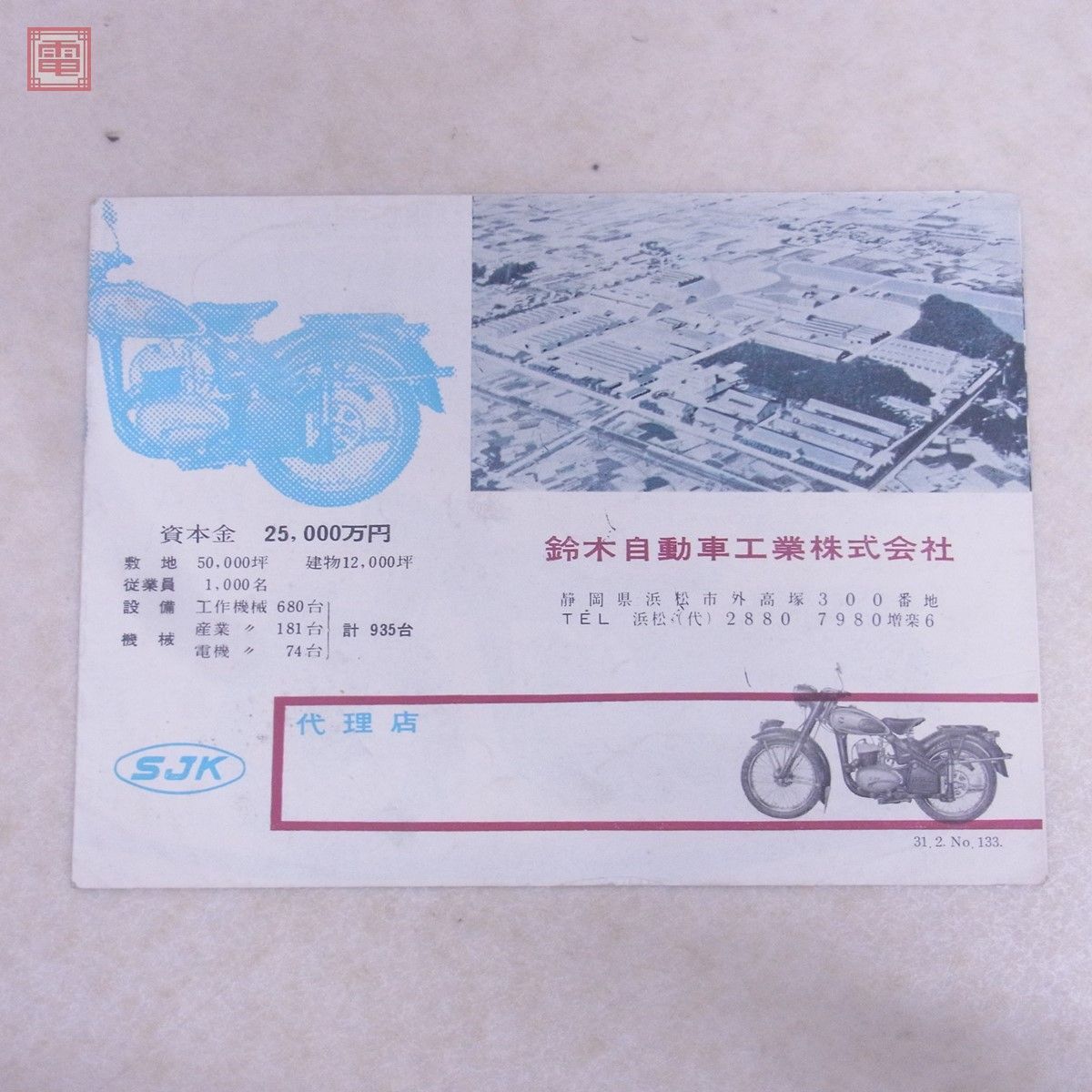 鈴木自動車 スズキ コレダ号 150ST/250TT カタログ 2冊セット バイク 当時物 旧車 絶版車 SJK【PPの画像5